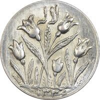 سکه شاباش گل لاله 1336 - MS63 - محمد رضا شاه