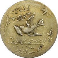 سکه شاباش کبوتر 1331 (با خجسته نوروز) طلایی - AU50 - محمد رضا شاه