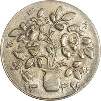 سکه شاباش گلدان 1337 - MS61 - محمد رضا شاه