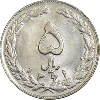 سکه 5 ریال 1361 تاریخ کوچک (پرسی) - AU58 - جمهوری اسلامی