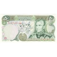 اسکناس 50 ریال (انصاری - مهران) - تک - UNC63 - محمد رضا شاه