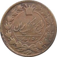 سکه 50 دینار 1296 - VF30 - ناصرالدین شاه