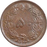 سکه 50 دینار 1322 (مس) - EF45 - محمد رضا شاه