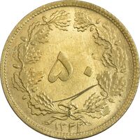 سکه 50 دینار 1322 برنز - MS63 - محمد رضا شاه