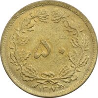 سکه 50 دینار 1317 برنز - MS62 - رضا شاه