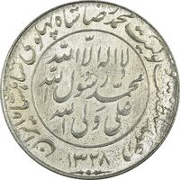 مدال یادبود میلاد امام رضا (ع) 1328 - UNC - محمد رضا شاه