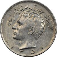 سکه 10 ریال 1350 - AU50 - محمد رضا شاه