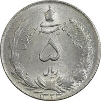 سکه 5 ریال 1323 - MS61 - محمد رضا شاه