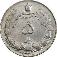سکه 5 ریال 1325 - AU58 - محمد رضا شاه