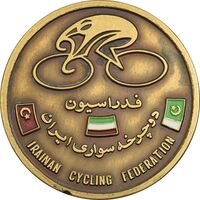 مدال یادبود فدراسیون دوچرخه سواری ایران 1352 - AU - محمدرضا شاه