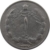 سکه 1 ریال 1337 - F - محمد رضا شاه