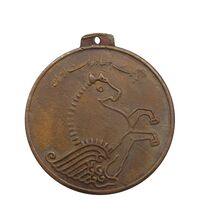 مدال یادبود بانک صادرات - VF - محمد رضا شاه