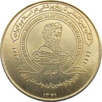 مدال کنگره تاریخ پزشکی ایران 1371 - MS63 - جمهوری اسلامی