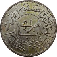 مدال برنز توپخانه ناصری 1307 - EF45 - ناصرالدین شاه