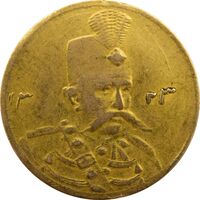 سکه طلا 5000 دینار تصویری 1323 - AU50 - مظفرالدین شاه