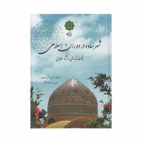 کتاب شهر ساوه در دوران اسلامی