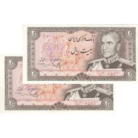 اسکناس 20 ریال (یگانه - خوش کیش) - جفت - UNC62 - محمد رضا شاه
