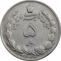 سکه 5 ریال 1343 - VF30 - محمد رضا شاه