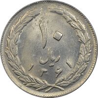 سکه 10 ریال 1361 - تاریخ بزرگ پشت باز - MS61 - جمهوری اسلامی