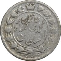 سکه 2 قران 1326 - VF30 - محمد علی شاه