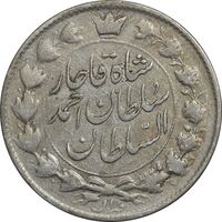 سکه 2 قران 1327 (با تاج محمد علی) - VF35 - احمد شاه