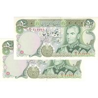 اسکناس 50 ریال (یگانه - خوش کیش) - جفت - UNC61 - محمد رضا شاه