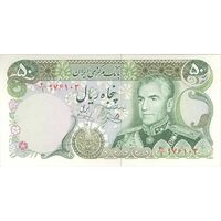 اسکناس 50 ریال (یگانه - خوش کیش) - تک - UNC63 - محمد رضا شاه