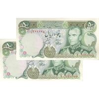اسکناس 50 ریال (آموزگار - یگانه) - جفت - UNC61 - محمد رضا شاه