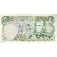 اسکناس 50 ریال (انصاری - یگانه) - تک - AU55 - محمد رضا شاه