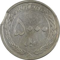 سکه 5000 ریال 1389 (پولک ناقص) - AU50 - جمهوری اسلامی