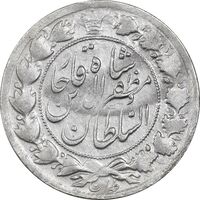سکه 2 قران 132 (ارور تاریخ) - VF35 - مظفرالدین شاه
