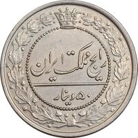 سکه 50 دینار 1321 نیکل - MS61 - مظفرالدین شاه