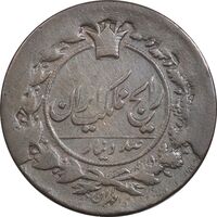 سکه 100 دینار تاریخ نامشخص - VF35 - ناصرالدین شاه