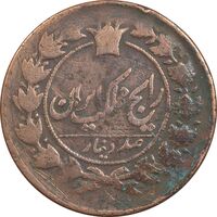 سکه 100 دینار تاریخ نامشخص - VF25 - ناصرالدین شاه