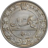 سکه 50 دینار 1337 نیکل - MS61 - احمد شاه