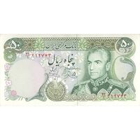 اسکناس 50 ریال (یگانه - خوش کیش) - تک - UNC63 - محمد رضا شاه