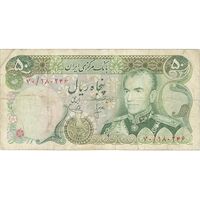 اسکناس 50 ریال (انصاری - یگانه) - تک - VF25 - محمد رضا شاه