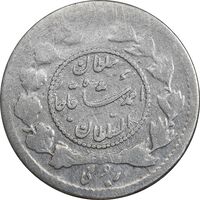 سکه ربعی 1327 دایره کوچک - VF25 - احمد شاه