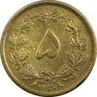 سکه 5 دینار 1320 - VF20 - محمد رضا شاه