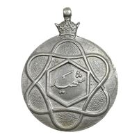 مدال جاوید درجه 2 (شهید) - AU - محمد رضا شاه