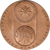 مدال یادبود بازی های آسیایی تهران 1353 (ساختمان آزادی) - EF - محمد رضا شاه