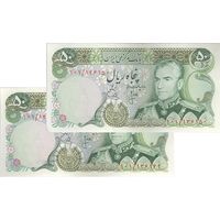 اسکناس 50 ریال (انصاری - یگانه) - جفت - AU58 - محمد رضا شاه