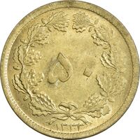 سکه 50 دینار 1333 برنز - MS64 - محمد رضا شاه