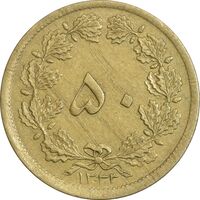 سکه 50 دینار 1333 برنز - EF45 - محمد رضا شاه