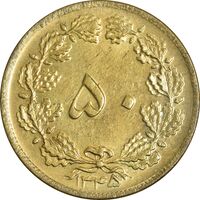 سکه 50 دینار 1345 - AU55 - محمد رضا شاه