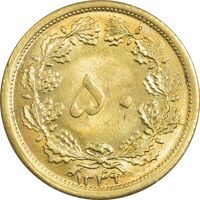 سکه 50 دینار 1349 - MS64 - محمد رضا شاه