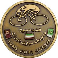 مدال یادبود فدراسیون دوچرخه سواری ایران 1352 - UNC - محمدرضا شاه