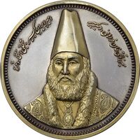 مدال یادبود امیر کبیر 1387 - UNC - جمهوری اسلامی