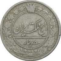 سکه 50 دینار 1318 نیکل - VF30 - مظفرالدین شاه