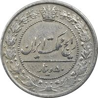 سکه 50 دینار 1321 نیکل - VF35 - مظفرالدین شاه